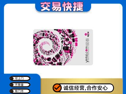 辽阳回收银泰卡