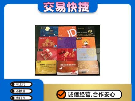 辽阳上门回收网购卡