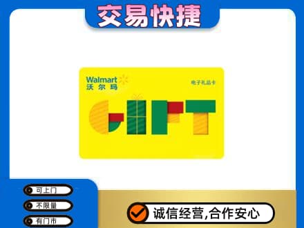 辽阳回收沃尔玛购物卡