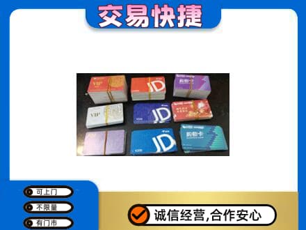 辽阳上门回收超市卡