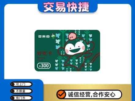 辽阳上门回收百果园卡
