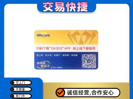 辽阳上门回收百联OK购物卡
