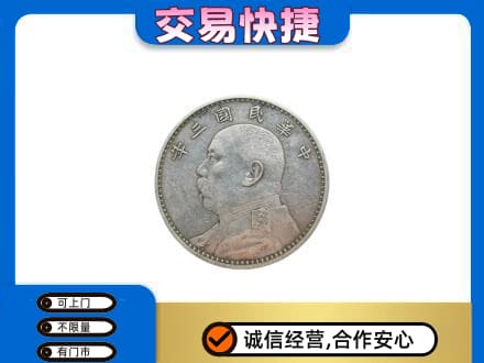 辽阳回收袁大头