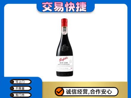 辽阳回收奔富红酒