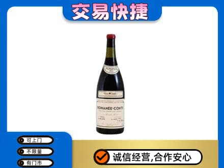 辽阳回收罗曼尼康帝红酒