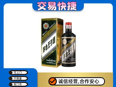 辽阳回收茅台王子酒